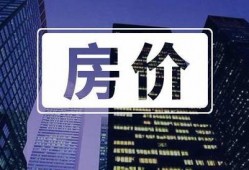 邓州房产爆料最新消息网,最新爆料揭示房价走势与政策动向