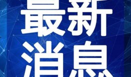 最新军需上线爆料新闻视频,军需上线爆料视频深度解析