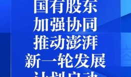 新闻爆料平台澎湃