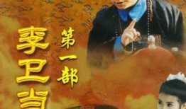 李卫当官在线高清观看,高清重温，笑料百出，官场风云再起