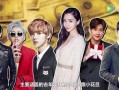 鹿迪圈内人爆料,揭秘明星幕后故事