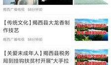 揭西新闻爆料电话,倾听民声，传递正义