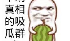 搞笑娱乐吃瓜图片高清版,带你领略欢乐瞬间
