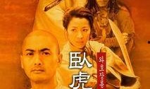 卧虎藏龙的在线观看,武侠世界的隐秘传奇