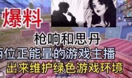 和平主播爆料视频在哪看,揭秘热门视频观看途径