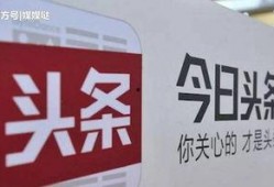 今日头条魔术师爆料